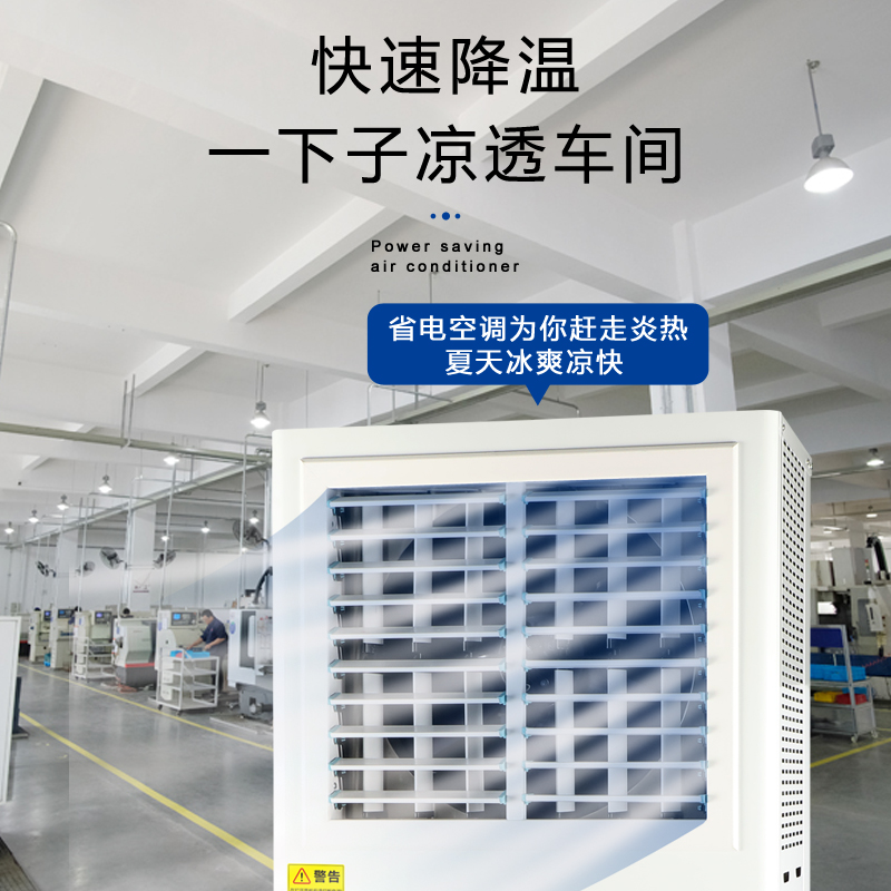 梅州車間降溫工業(yè)省電…/ 梅州車間降溫工業(yè)省電…