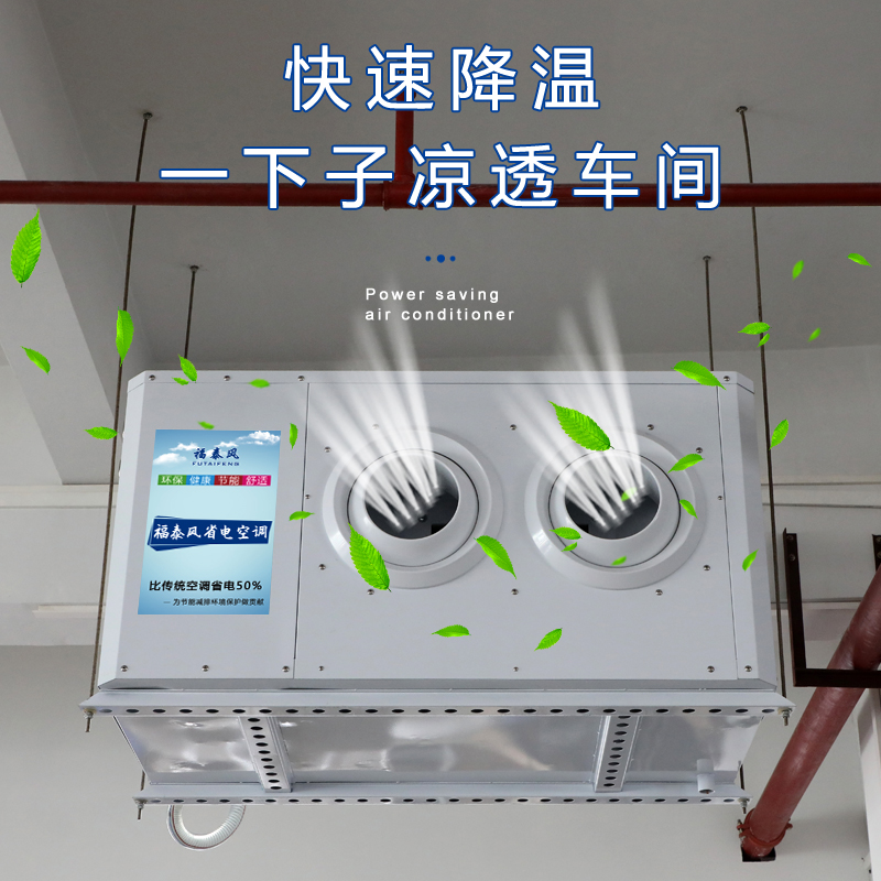 湖南邵陽工業(yè)省電空調(diào)…