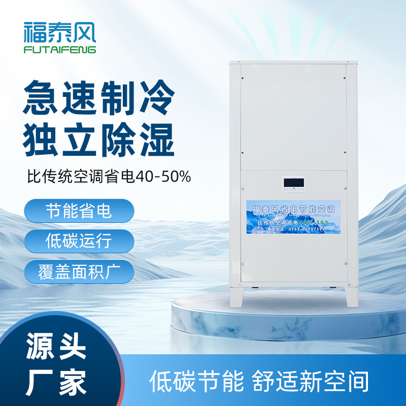 三明工廠工業(yè)省電空調(diào)…